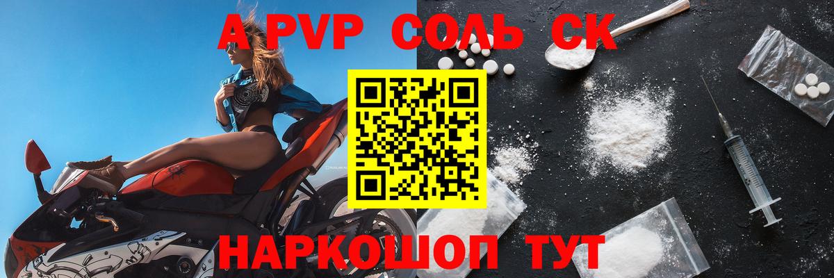 Alpha PVP Соль Унеча