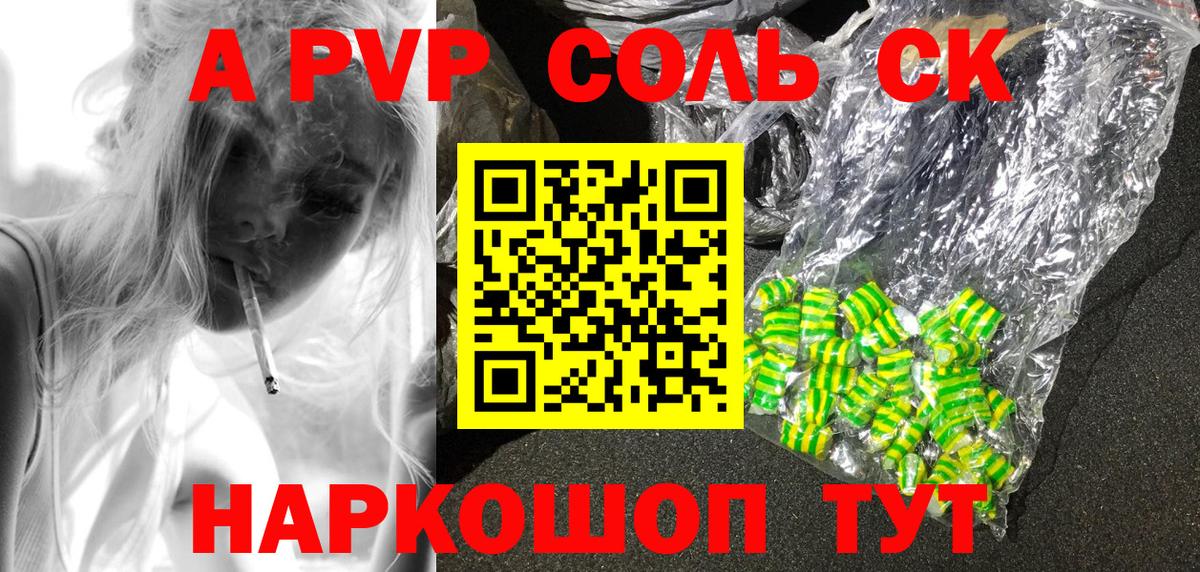 A-PVP  A PVP кристаллы  Вход с VPN  Alpha-PVP СК  Унеча  Альфа ПВП кристаллы 