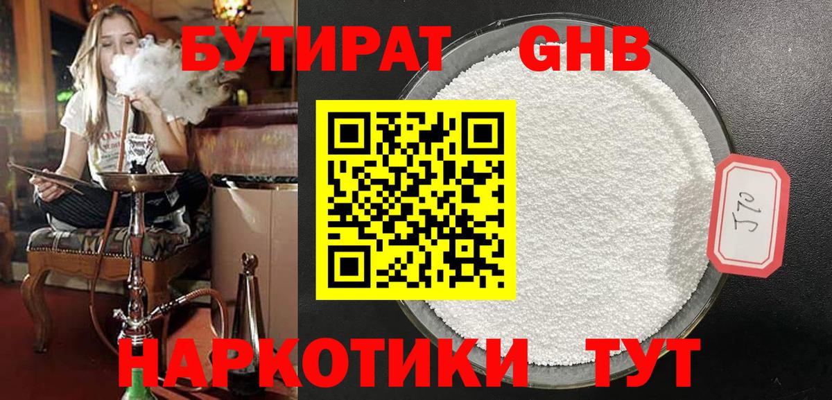 Бутират буратино Унеча