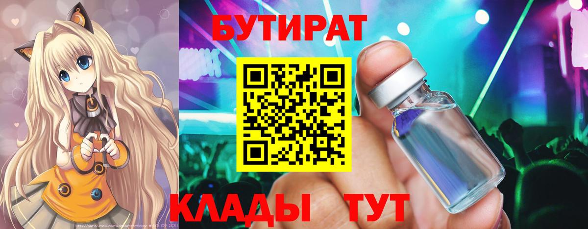 Унеча  БУТИРАТ бутик  Вход с VPN 