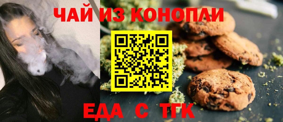 Печенье с ТГК конопля Унеча