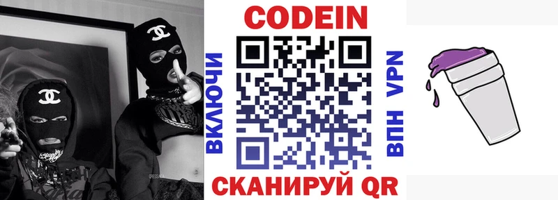 Codein напиток Lean (лин) Унеча