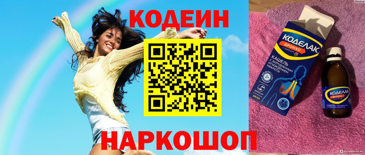 Codein Purple Drank  Вход с VPN  Унеча 