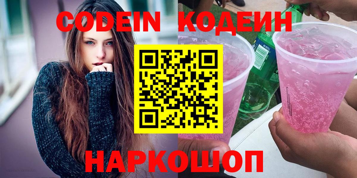 Кодеин напиток Lean (лин) Унеча