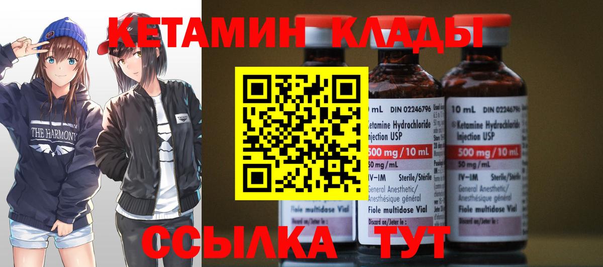 Кетамин ketamine Унеча