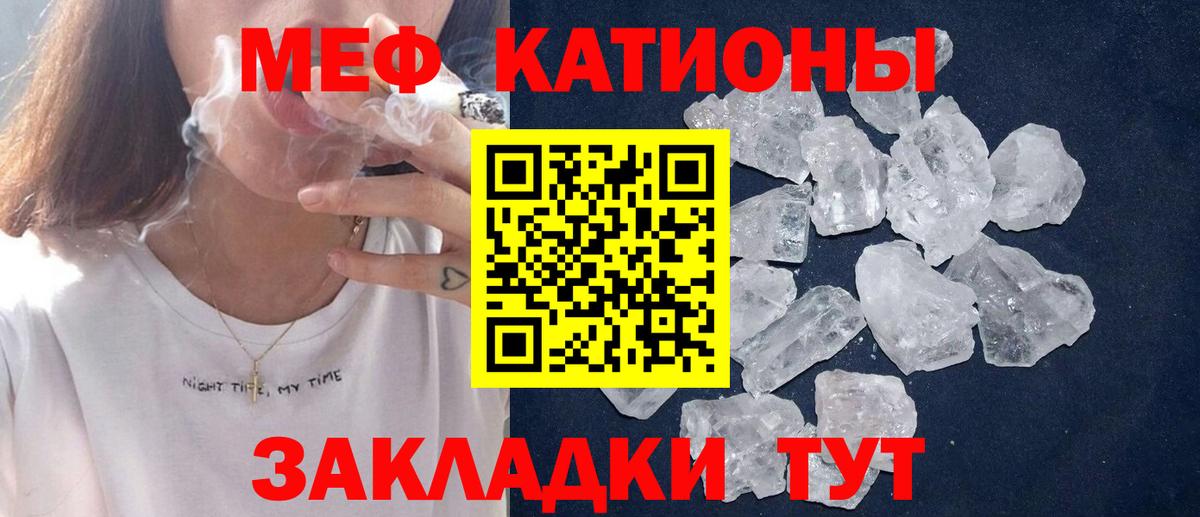 Меф мяу мяу мука Унеча