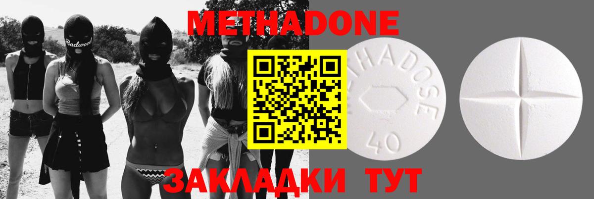 МЕТАДОН methadone  Метадон кристалл  Унеча  Вход с VPN 