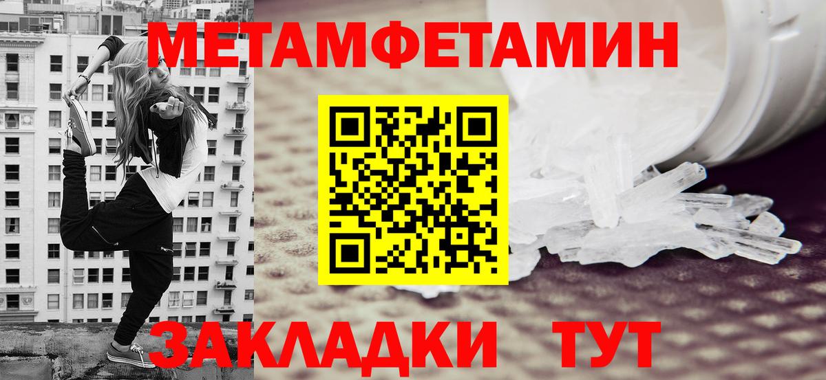 Метамфетамин пудра Унеча